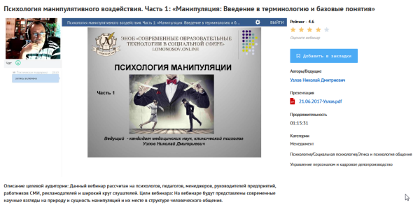[УИПКиП] Вебинар Психология манипулятивного воздействия (Николай Узлов)