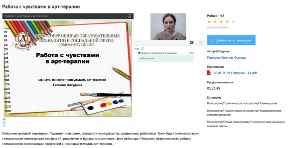[УИПКиП] Вебинар Работа с чувствами в арт-терапии (Евгения Погудина)