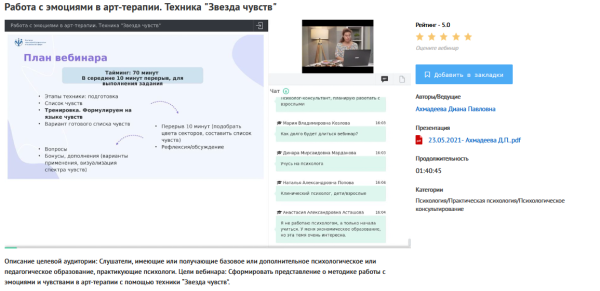 [УИПКиП] Вебинар Работа с эмоциями в арт-терапии. Техника Звезда чувств (Диана Ахмадеева)