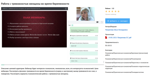 [УИПКиП] Вебинар Работа с тревожностью женщины во время беременности (Ольга Полуэктова)
