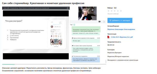 [УИПКиП] Вебинар Сам себе сторимейкер. Креативная и монетная удаленная профессия (Александра Веретено)