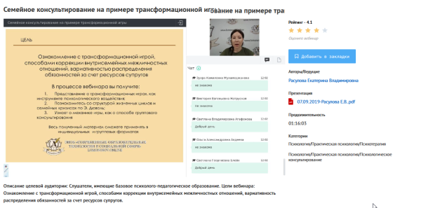 [УИПКиП] Вебинар Семейное консультирование на примере трансформационной игры (Екатерина Расулова)