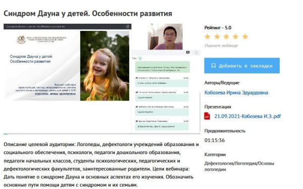 [УИПКиП] Вебинар: Синдром Дауна у детей. Особенности развития (Ирина Кобозева)