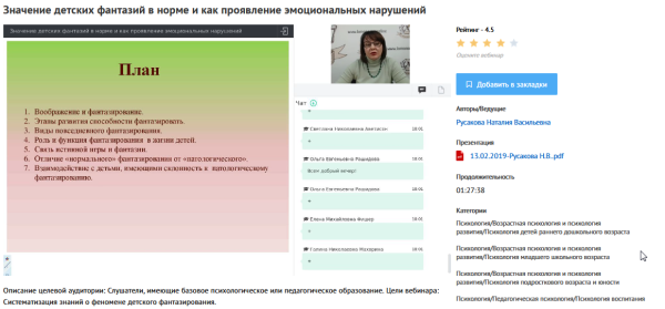 [УИПКиП] Вебинар Значение детских фантазий в норме и как проявление эмоциональных нарушений (Наталия Русакова)