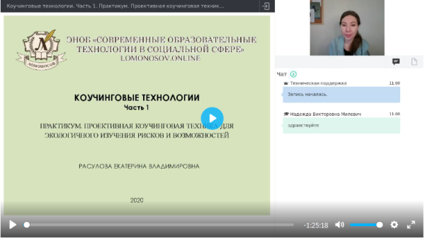 [УИПКиП] Вебинары Коучинговые технологии (Екатерина Расулова)