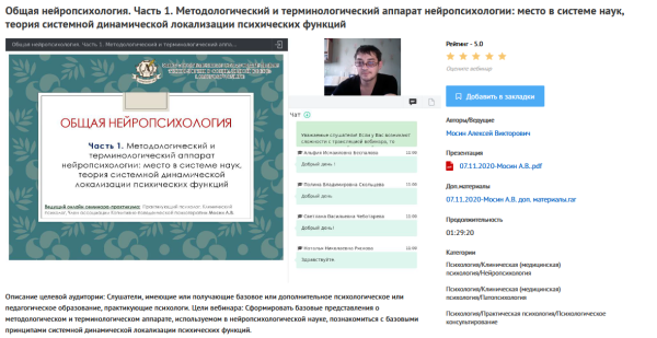 [УИПКиП]  Вебинары Общая нейропсихология (Алексей Мосин)