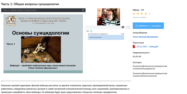 [УИПКиП] Вебинары Общие вопросы суицидологии (Николай Узлов)