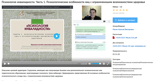 [УИПКиП] ВебинарыПсихология инвалидности (Алексей Мосин)