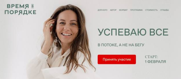 Успеваю все. Февраль 2021. Тариф Базовый (Анна Всехсвятская)