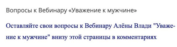 Уважение к мужчине, 3 части, аудио-вебинар, более 13 часов (Алена Влади)