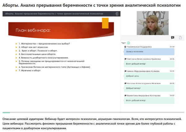Вебинар Аборты. Анализ прерывания беременности с точки зрения аналитической психологии (Ольга Полуэктова)