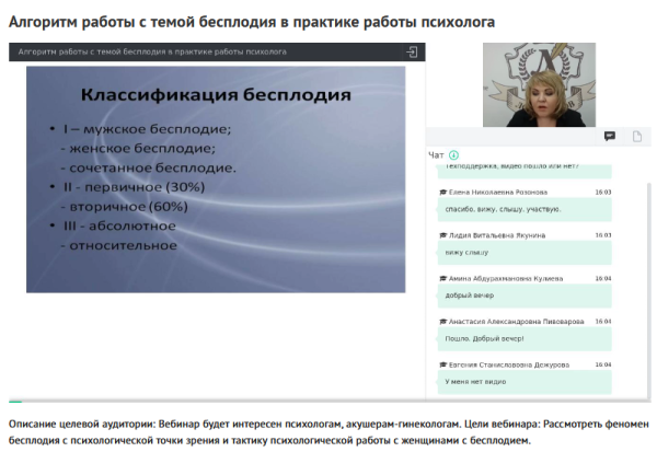 Вебинар Алгоритм работы с темой бесплодия в практике работы психолога (Ольга Полуэктова)
