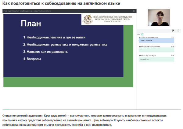 Вебинар Как подготовиться к собеседованию на английском языке (Инга Гвоздева)