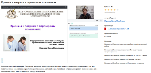 Вебинар Кризисы и ловушки в партнерских отношениях (Ирина Жданова)