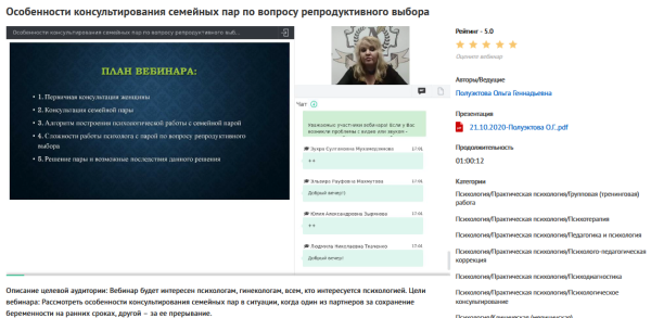 Вебинар Особенности консультирования семейных пар по вопросу репродуктивного выбора (Ольга Полуэктова)