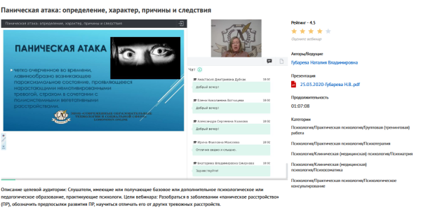 Вебинар Паническая атака: определение, характер, причины и следствия (Наталья Губарева)