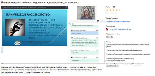 Вебинар Паническое расстройство: актуальность, проявления, диагностика (Наталья Губарева)