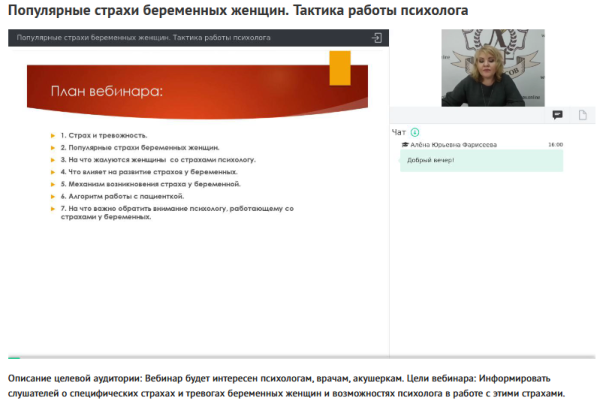 Вебинар Популярные страхи беременных женщин. Тактика работы психолога (Ольга Полуэктова)