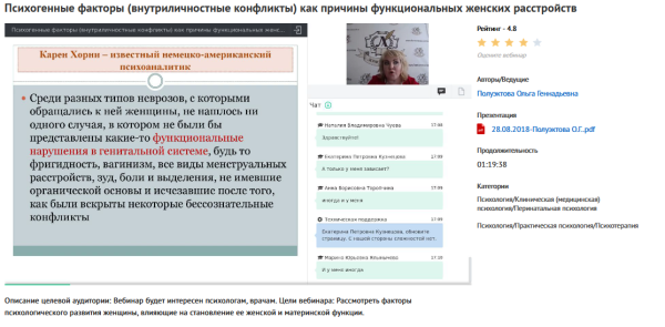 Вебинар Психогенные факторы (внутриличностные конфликты) как причины функциональных женских расстройств (Ольга Полуэктова)