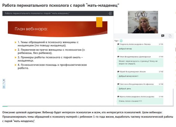 Вебинар Работа перинатального психолога с парой мать-младенец (Ольга Полуэктова)