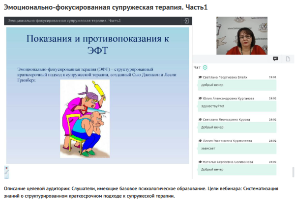 Вебинары Эмоционально-фокусированная супружеская терапия (Наталия Русакова)