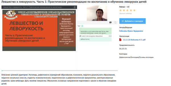 Вебинары Левшество и леворукость (Ирина Кобзева)