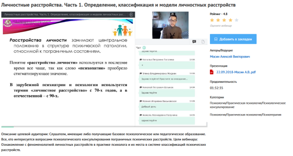 Вебинары Личностные расстройства в практике психолога (Алексей Мосин)
