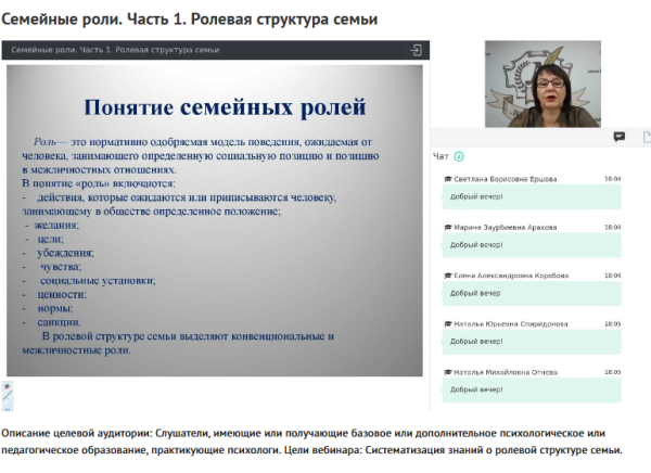 Вебинары Семейные роли (Наталья Русакова)
