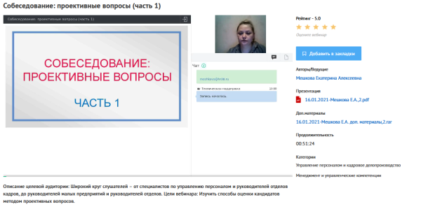 Вебинары Собеседование: проективные вопросы (Екатерина Мешкова)