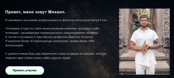Ведическая Джйотиш астрология  (Михаил Переясловец)