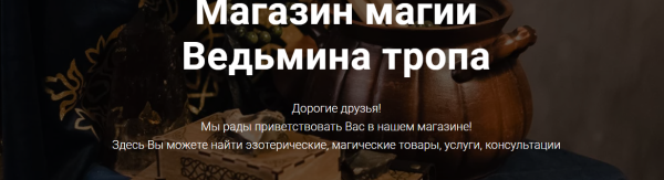 [Ведьмина тропа] Весна в сердце (Антонина Торопова)
