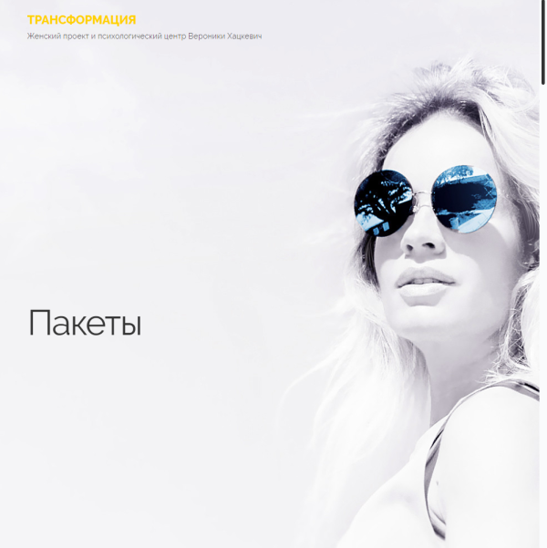 Видео пакет №5 (Вероника Хацкевич)