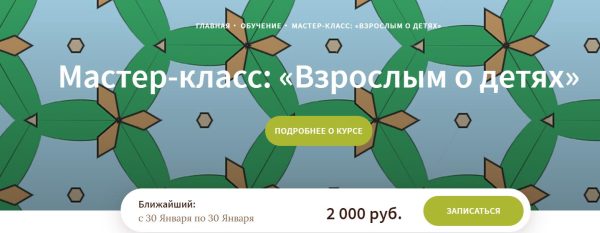 [Врата Изиды] Взрослым о детях (Иссэт Котельникова)