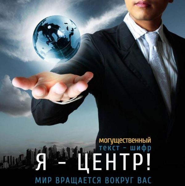 Я  центр! (Леонид Каюм)