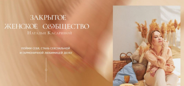 Закрытый Клан Розовая Жемчужина. Октябрь 2020 (Наталья Касарина)