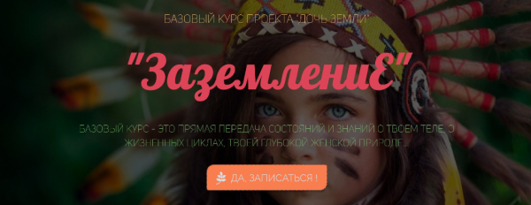 Заземление (Регина Жиляева)
