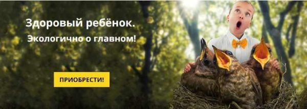 Здоровый ребёнок. Экологично о главном (Галина Чепракова, Константин Смирнов, Наталя Сведовая)