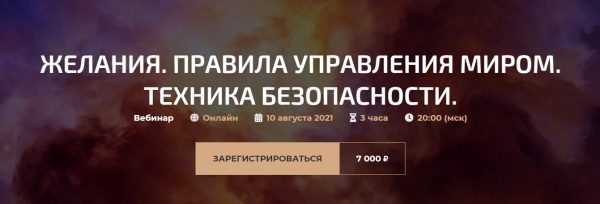 Желания. Правила управления миром. Техника безопасности