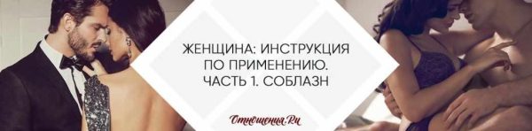 Женщина: инструкция по применению (Валентина Вычужанина)