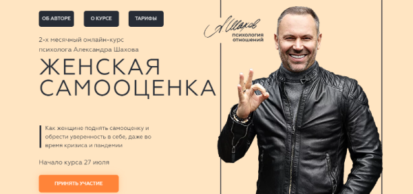 Женская самооценка. Тариф Самостоятельный, 2020 (Александр Шахов)