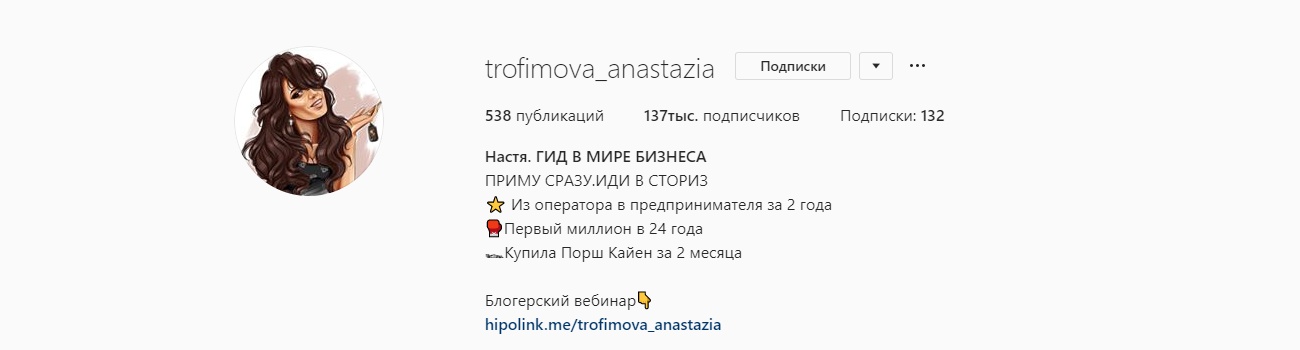 Все инфопродукты по продвижению в Инстаграм (Анастасия Трофимова)